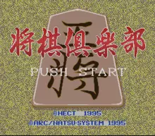 Image n° 1 - screenshots  : Shogi Club